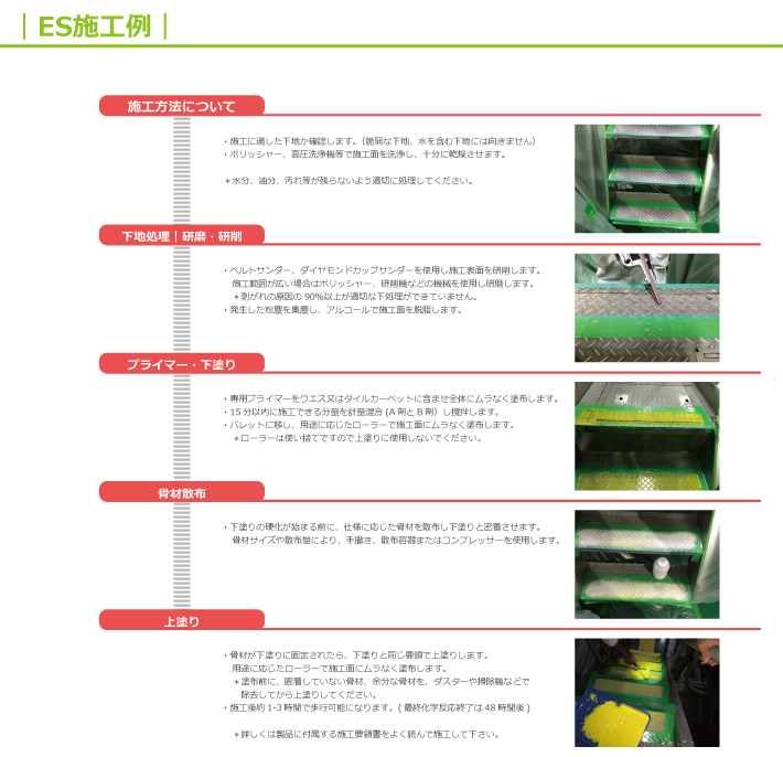 ES着色施工例.jpg