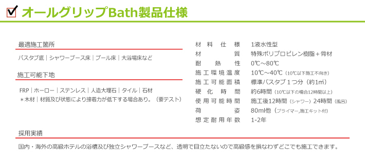 オールグリップBath製品仕様.jpg