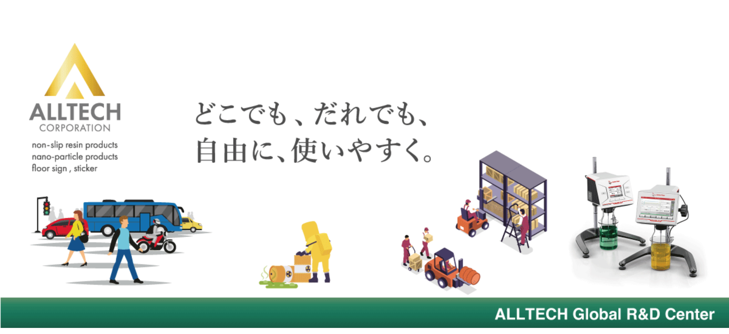 株式会社アルテック総合防滑研究所